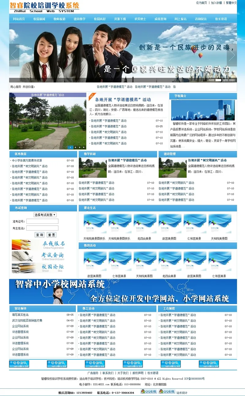 学校网站系统