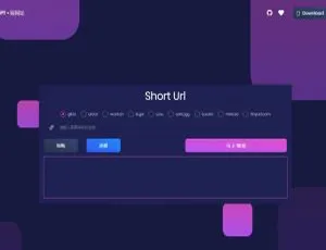 PHP短网址生成还原系统源码