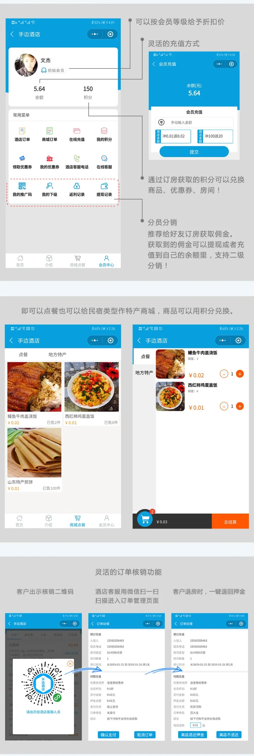 微信订房系统