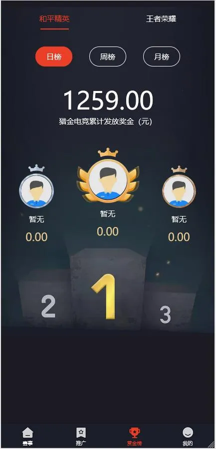 和平精英赛事系统