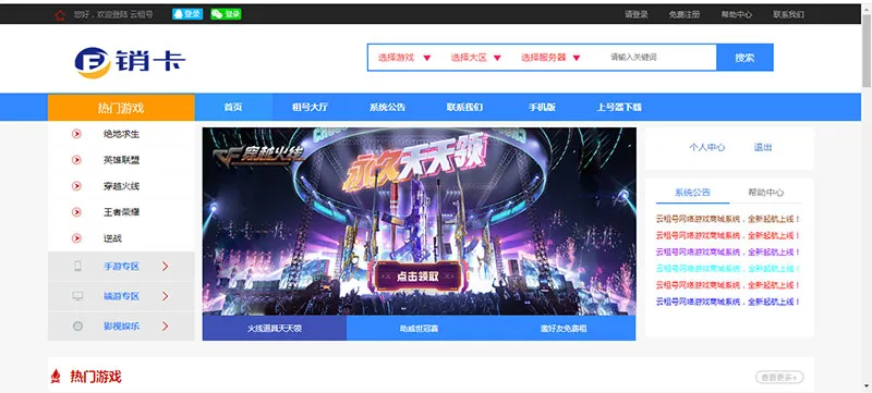 租号系统部署指南