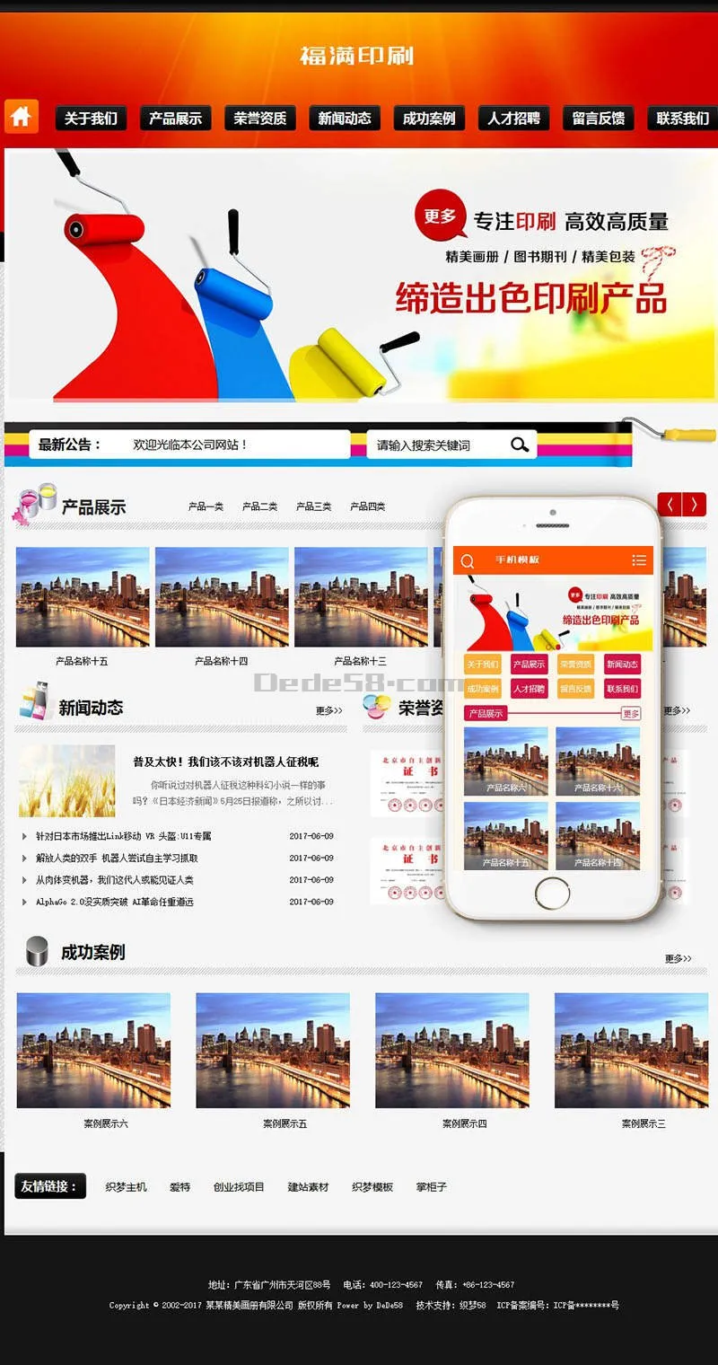 印刷包装网站模板