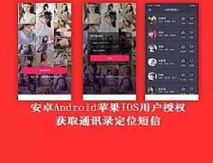 安卓iOS双端授权通讯录短信定位系统APP源码 支持自定义名称图标