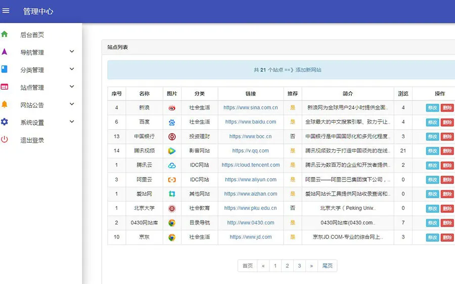PHP导航系统源码