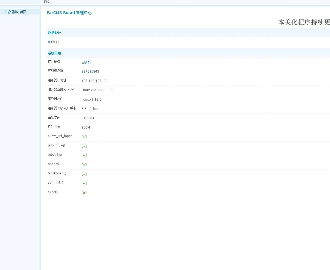 私有化部署系统