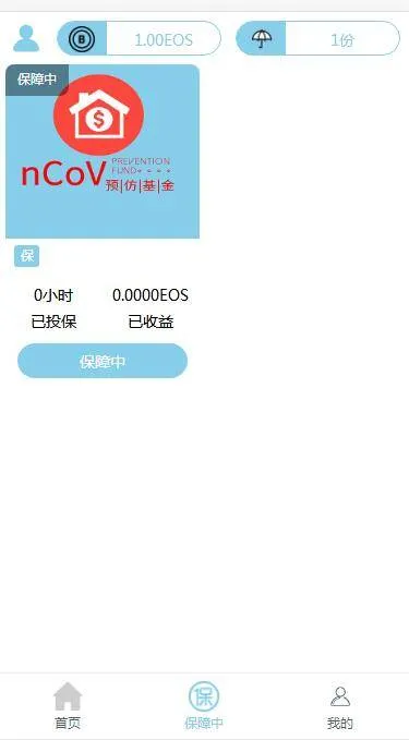 疫情主题实战案例