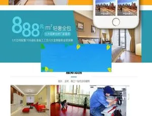 织梦DedeCMS装修公司网站模板-手机移动端自适应版