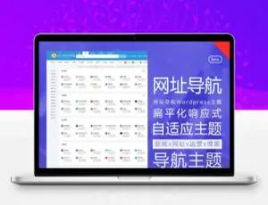 WordPress响应式中文导航主题HaoWa1.3.1