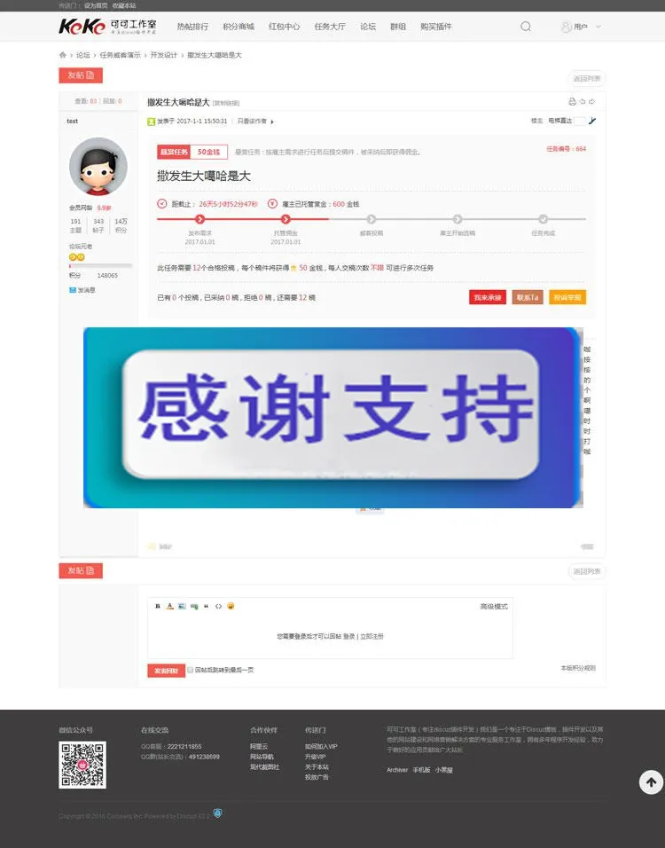 Discuz悬赏系统