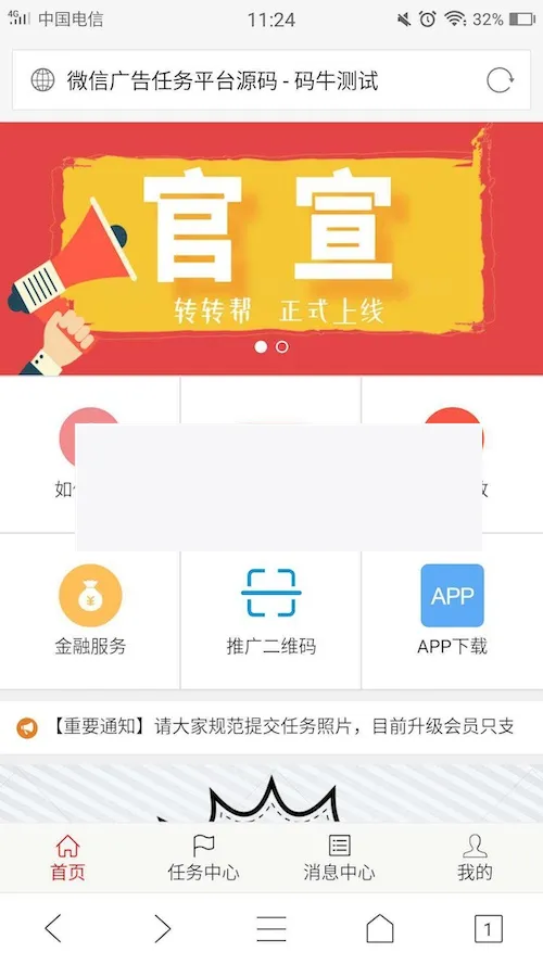 个人免签朋友圈广告系统