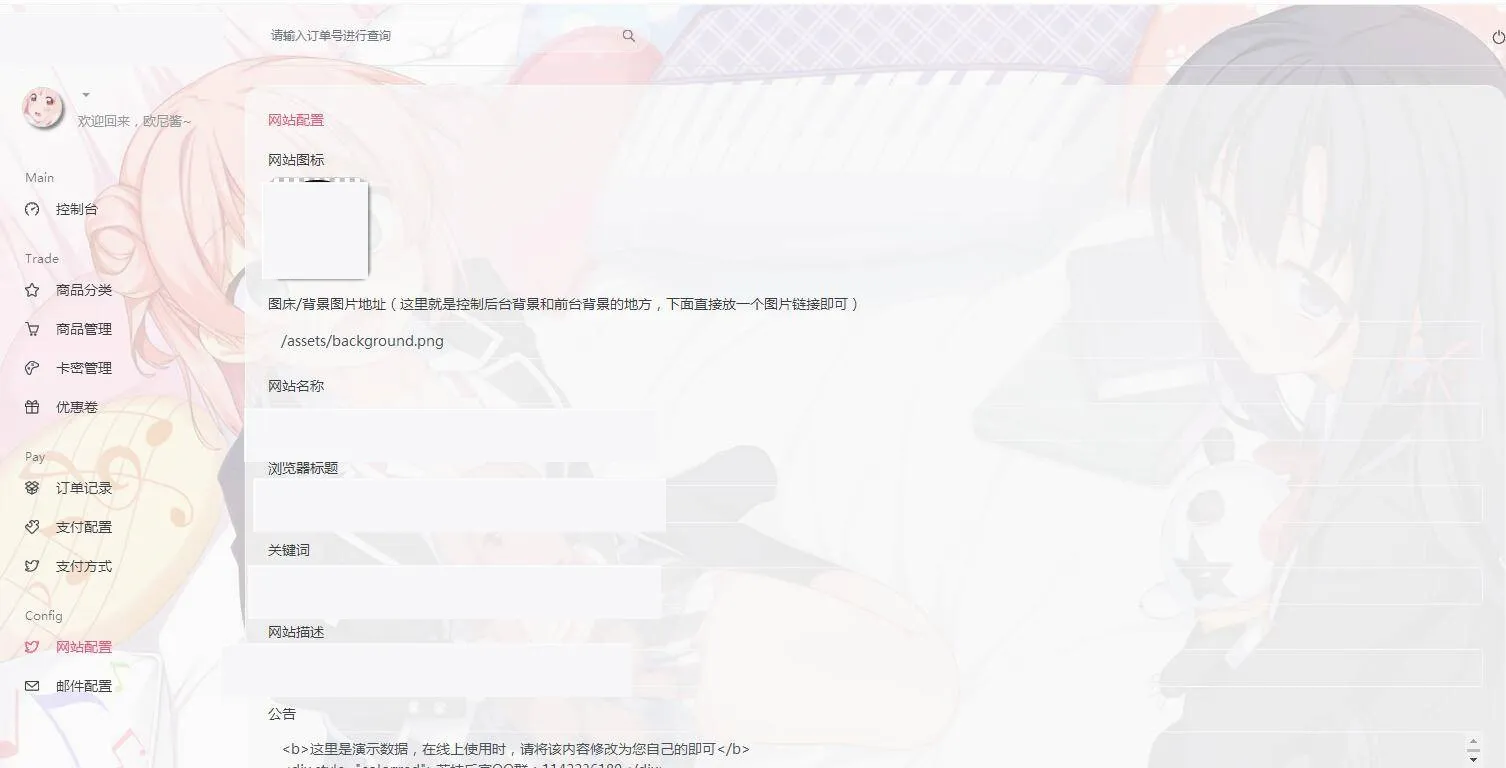 卡密销售系统源码