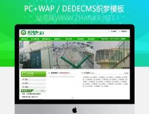 绿色护栏拦网企业网站织梦dedecms模板-蓝海网