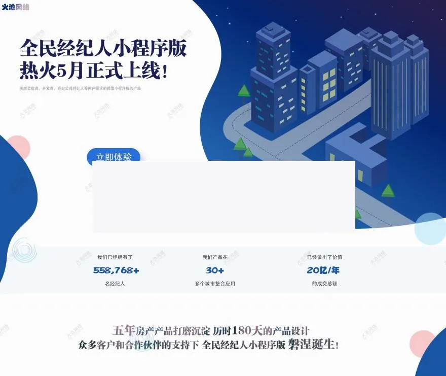 全民经纪人小程序开源