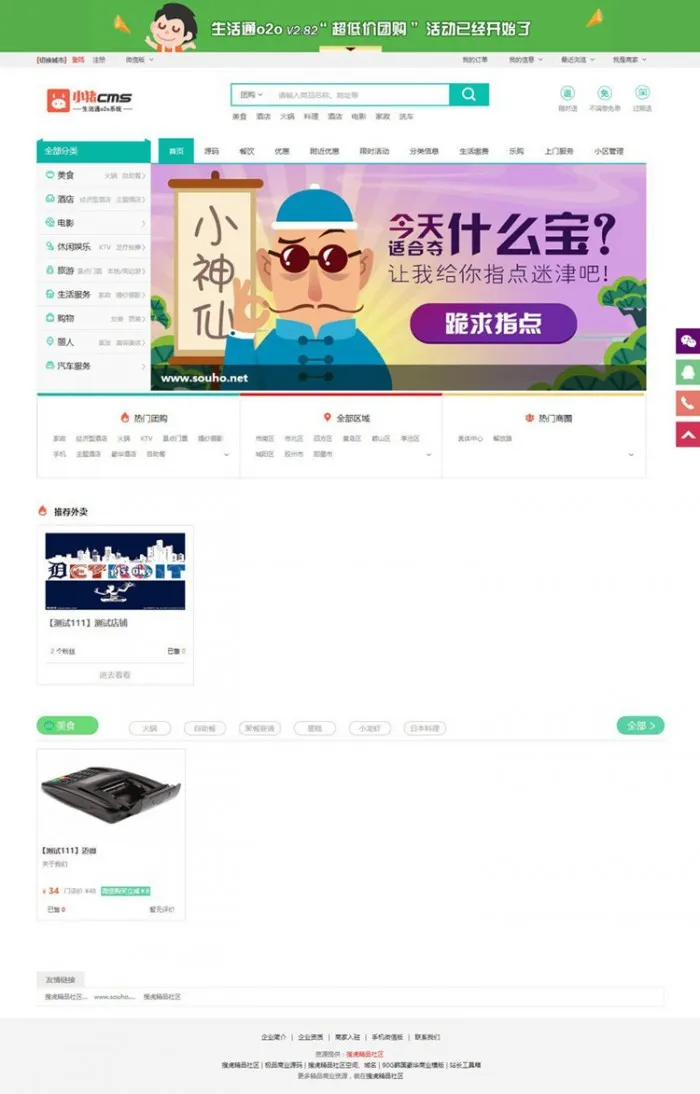 全开源本地生活平台