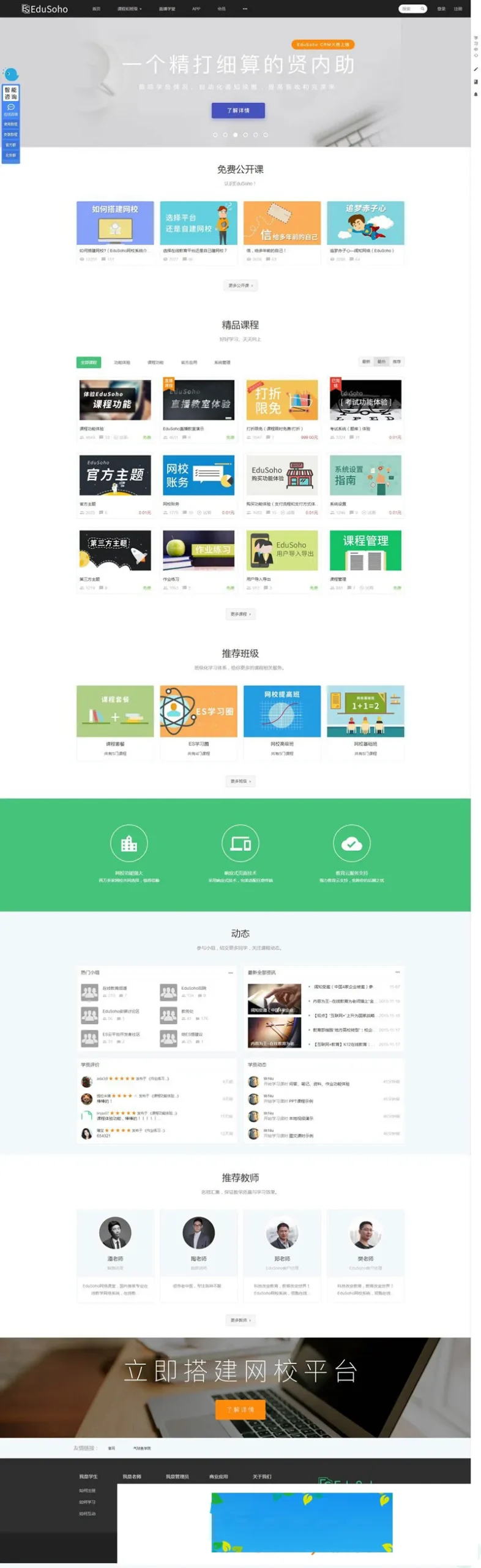 EduSoho企业级网校系统
