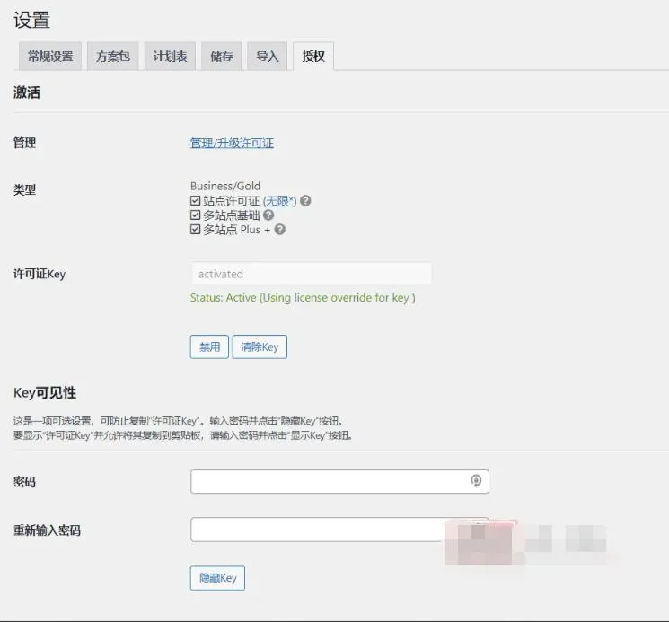 Duplicator Pro中文版