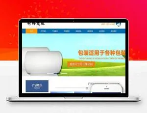 包装设备公司网站模板-移动端自适应-蓝海网
