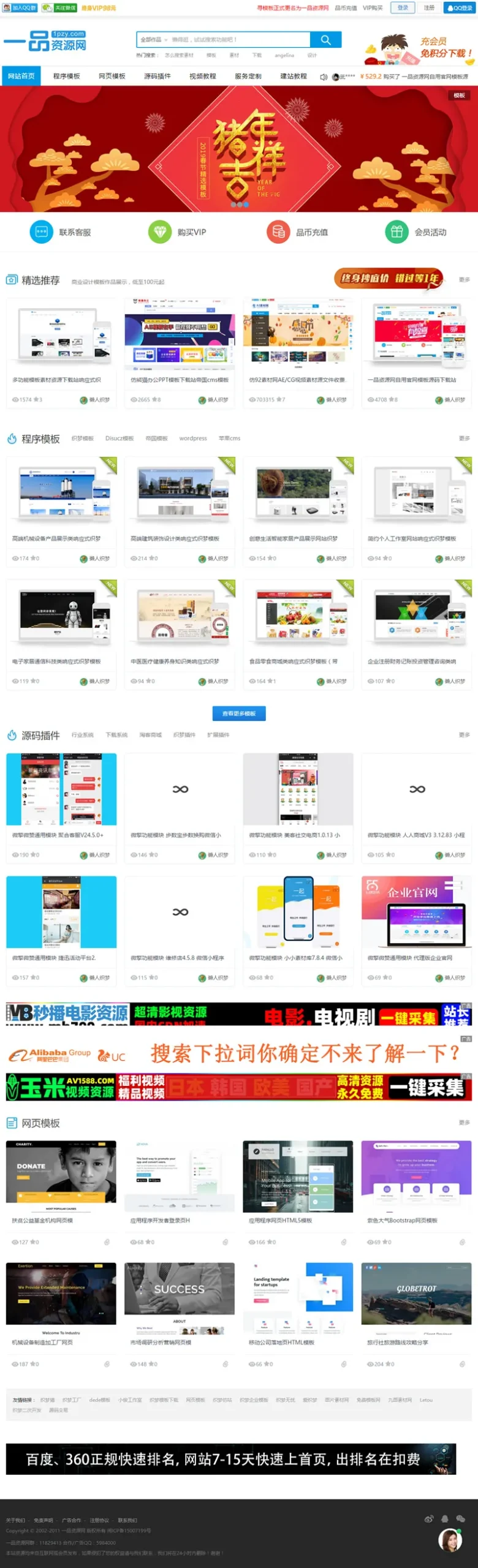 手机端模板安全