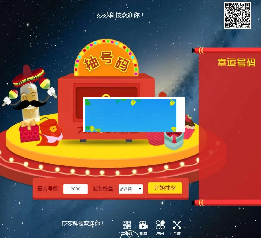 PHP年会互动源码