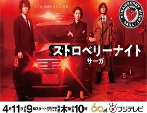 2019日本草莓之夜英雄传 日语中字 全11集 720p高清