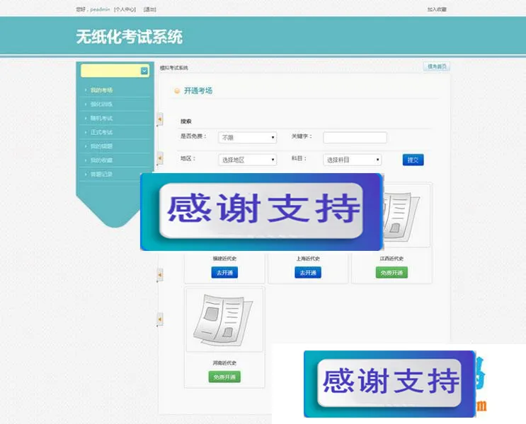 万人并发在线考试平台