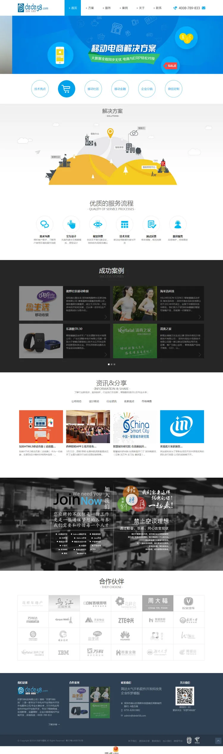 科技企业网站建设