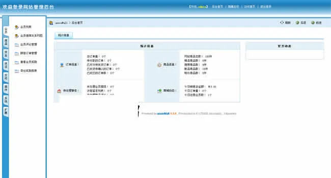 双轨直销系统