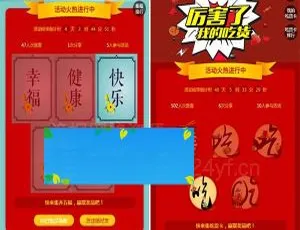集福大赛公众号模块源码v2.2.3