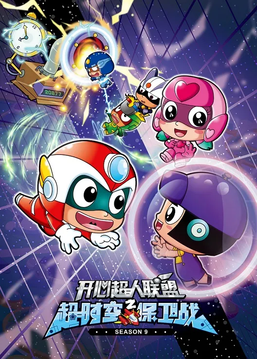 儿童科幻冒险动画