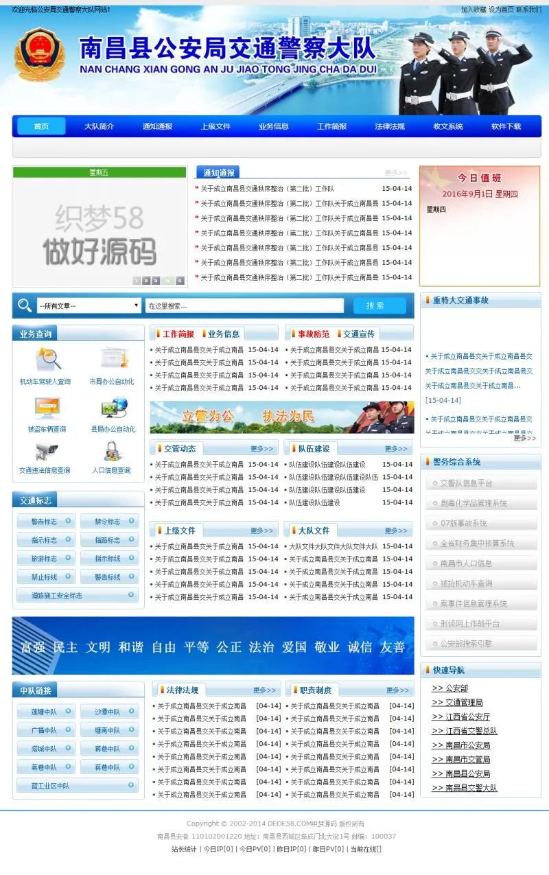 交警部门网站建设
