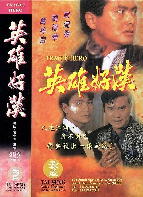 1987香港犯罪片