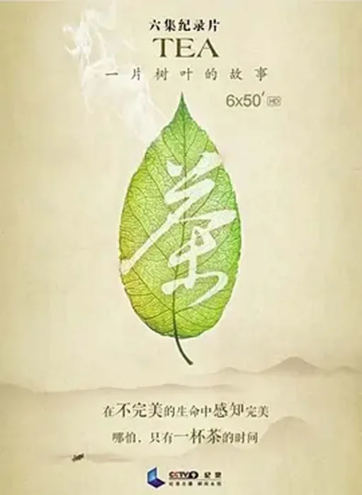 茶文化非物质文化遗产