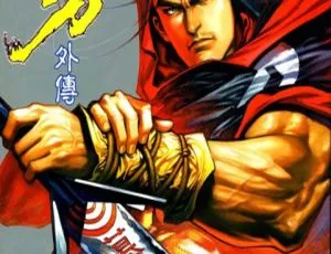 霸刀外傳-霸刀無敵篇-馮志明-龍皇版-全12冊完結-蓝海网
