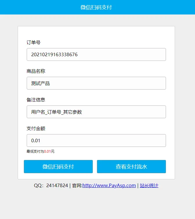 ASP电商系统支付对接