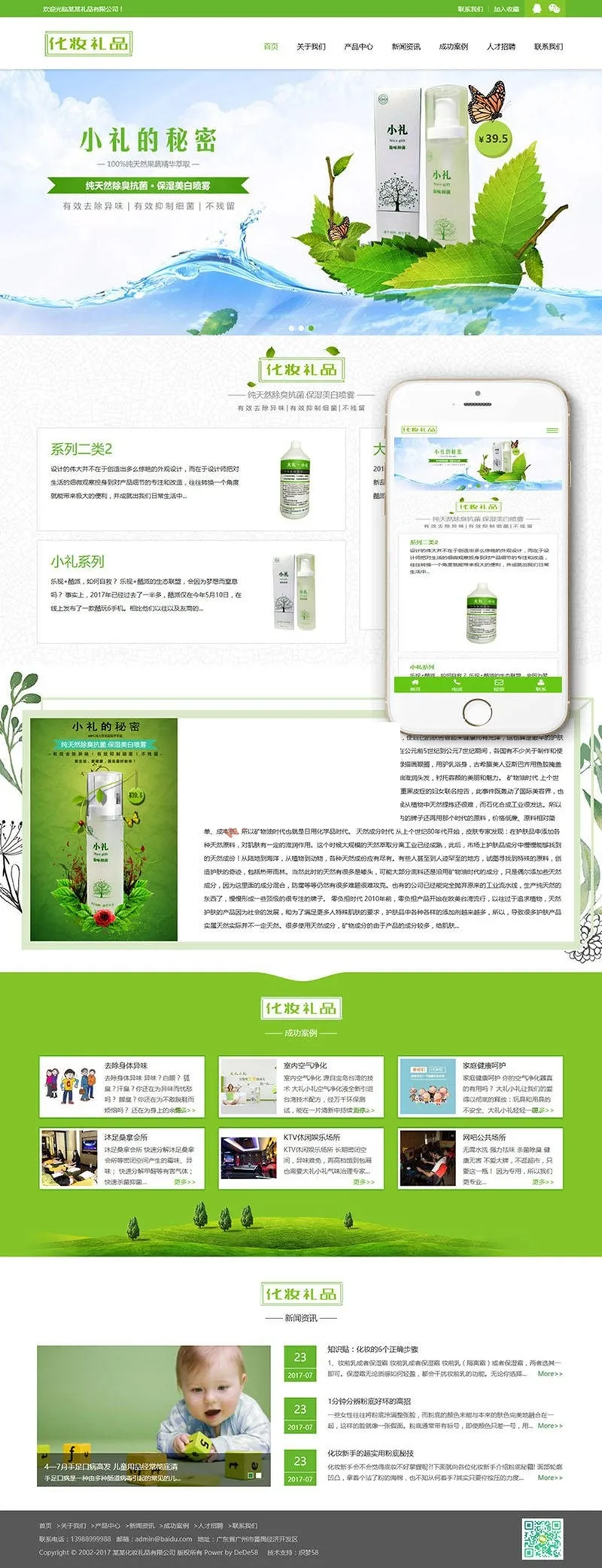 美妆礼品定制