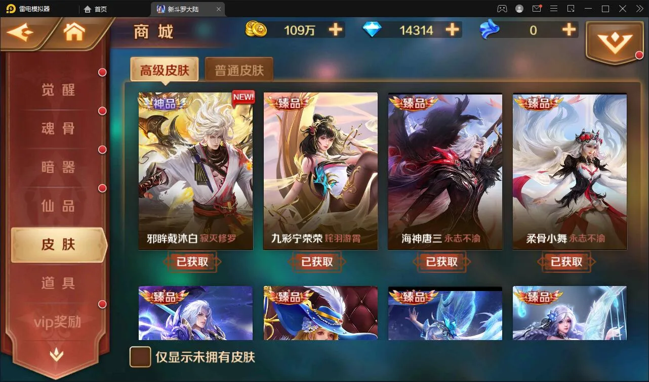 新斗罗大陆Linux服务端