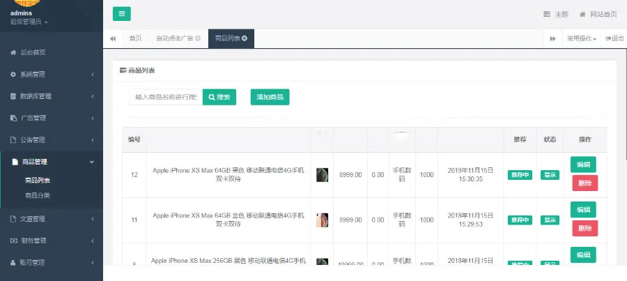 挂机盈利系统开发