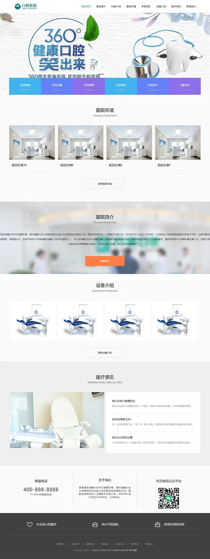响应式口腔医院源码