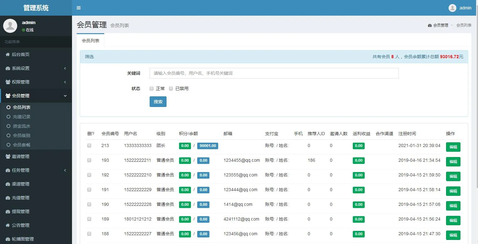 支付接口集成