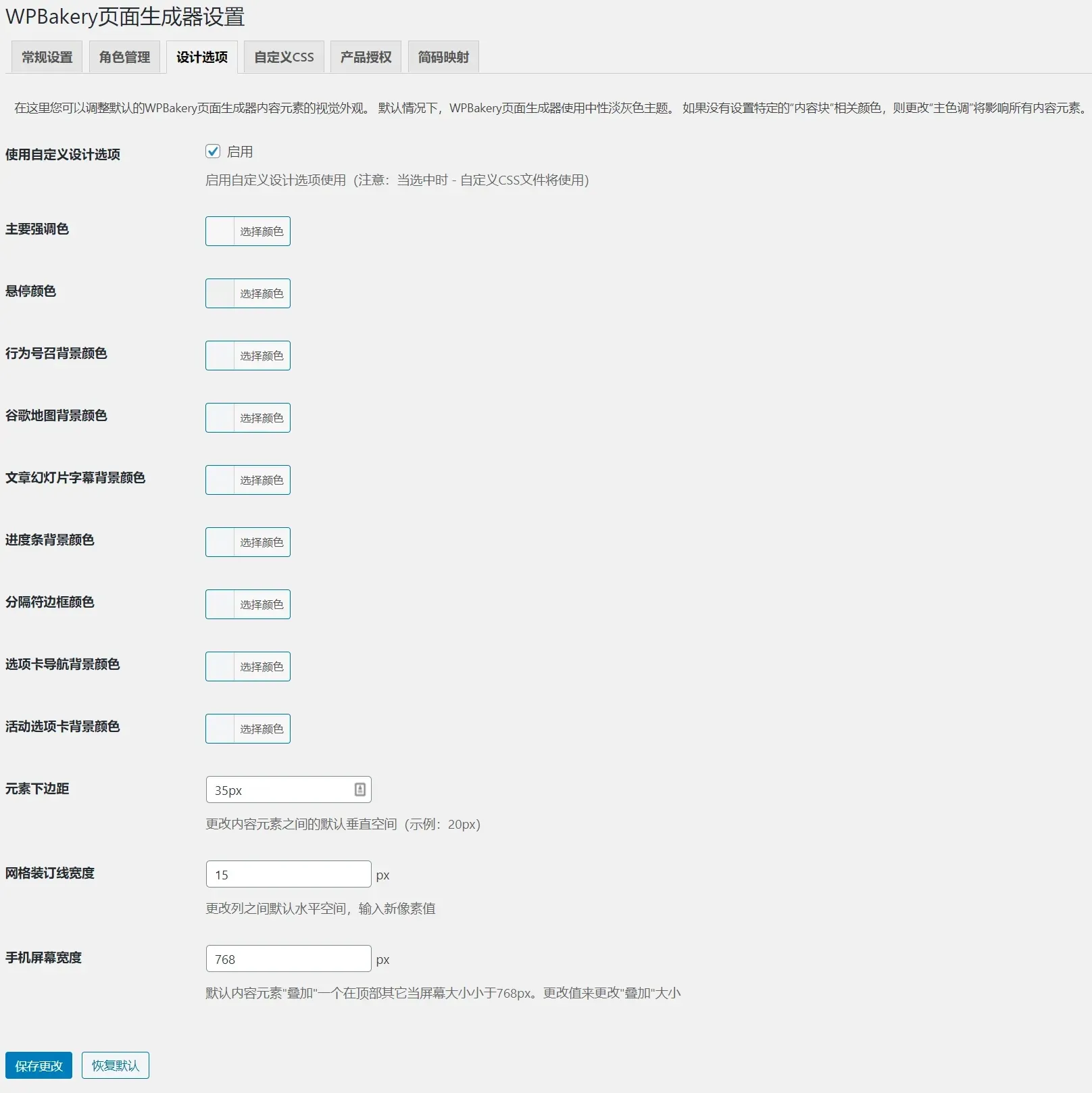 WordPress页面构建插件