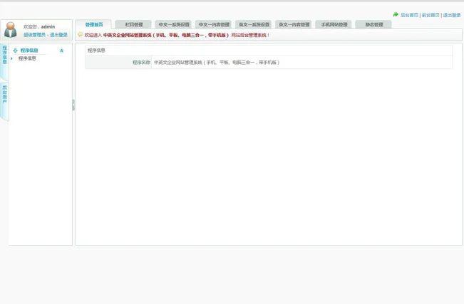 中英繁网站系统