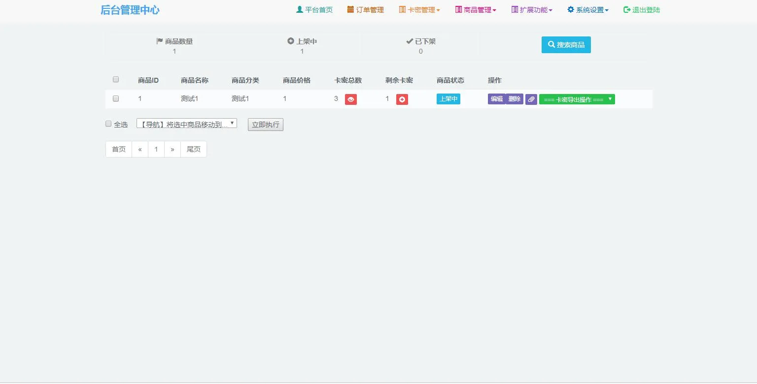 PHP发卡平台