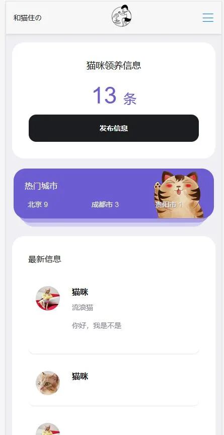 ThinkPHP宠物救助系统