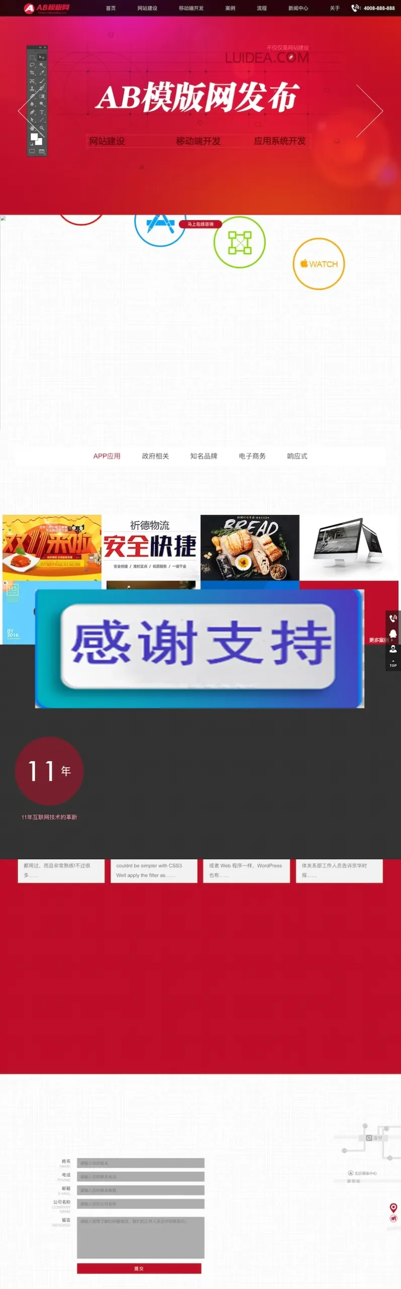 织梦自适应模板