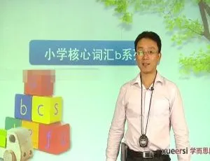 少儿英语过目不忘：小学必背核心词1000速记秘籍（22集全/附音频）-蓝海网