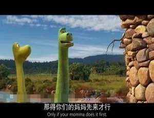 恐龙当家 The Good Dinosaur 儿童电影 中英双语版 成长励志动画