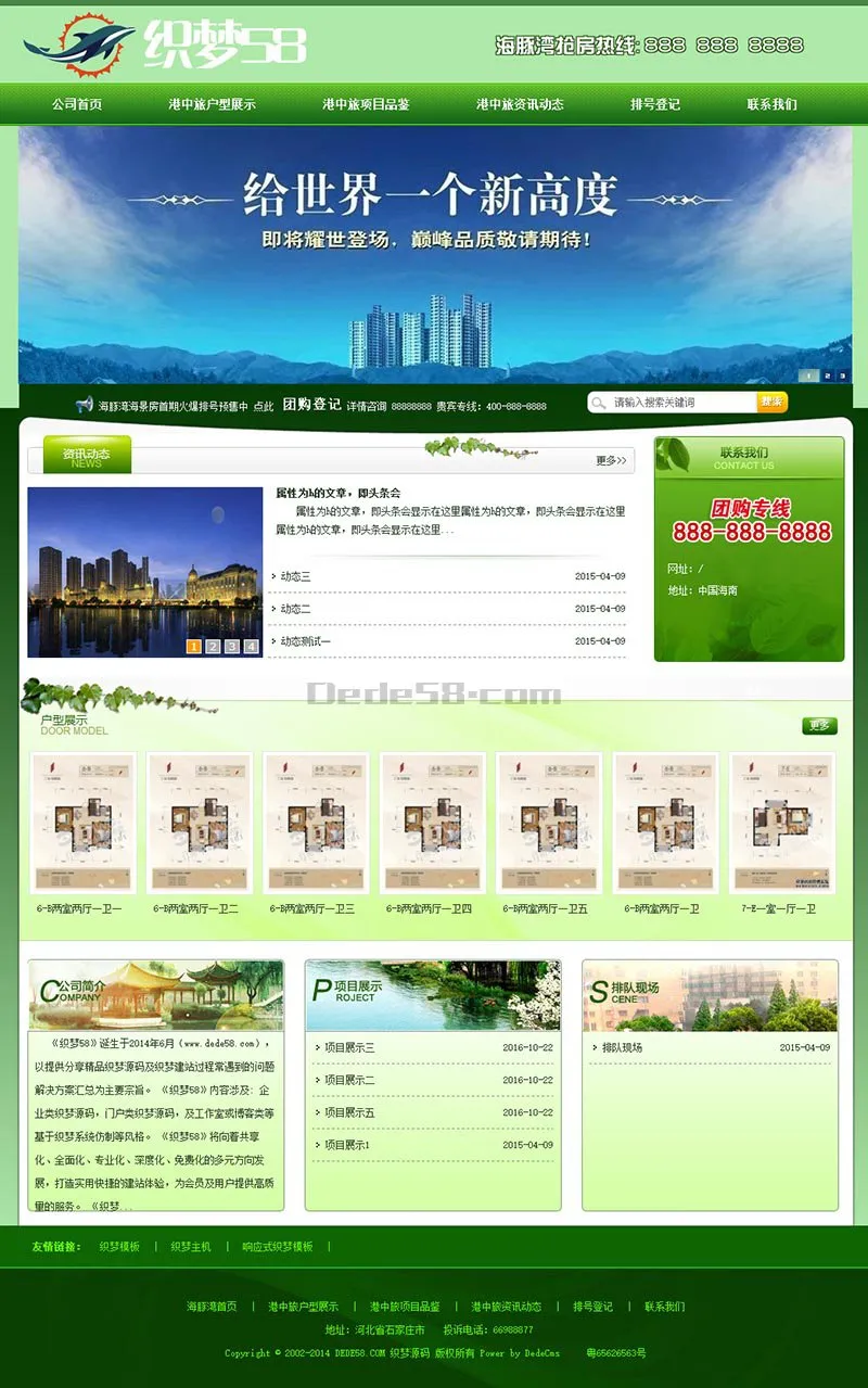 房产中介网站源码