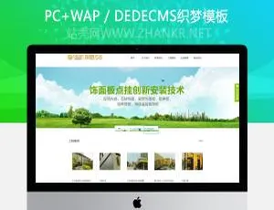 绿色环保建筑装饰企业官网模板-蓝海网