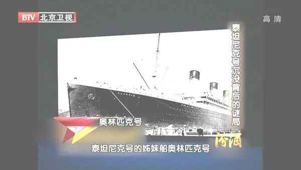 泰坦尼克号首航悲剧
