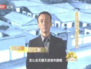 2011 BTV档案 八路军高级参议生死之谜 高清纪录片-蓝海网